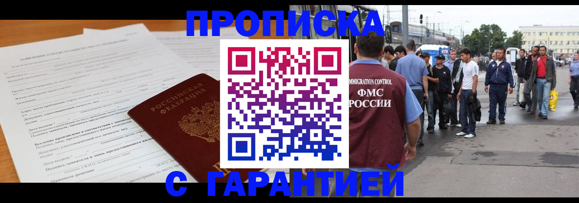 временная регистрация купить в Георгиевске