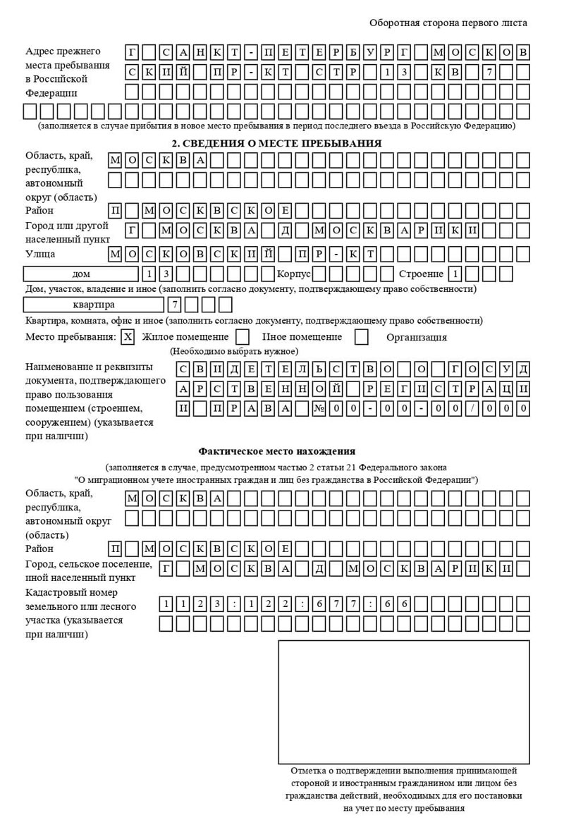 временная регистрация в Георгиевске